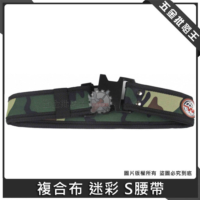 複合布 迷彩 S腰帶