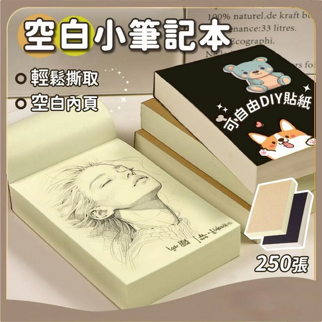 空白小筆記本 輕鬆撕取 空白內頁 250張 自由DIY貼紙, 黑色, 1個