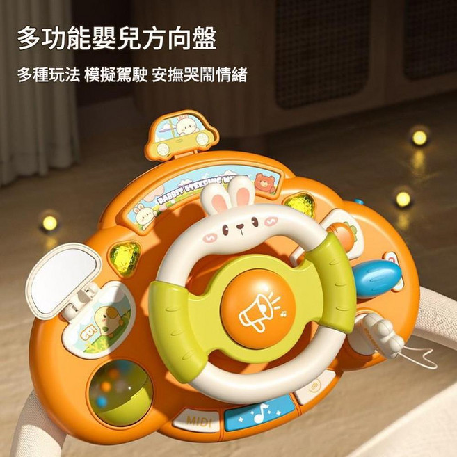 萌兔多功能方向盤玩具 模擬駕駛安撫情緒, 萌兔多功能方向盤標配款, 1套