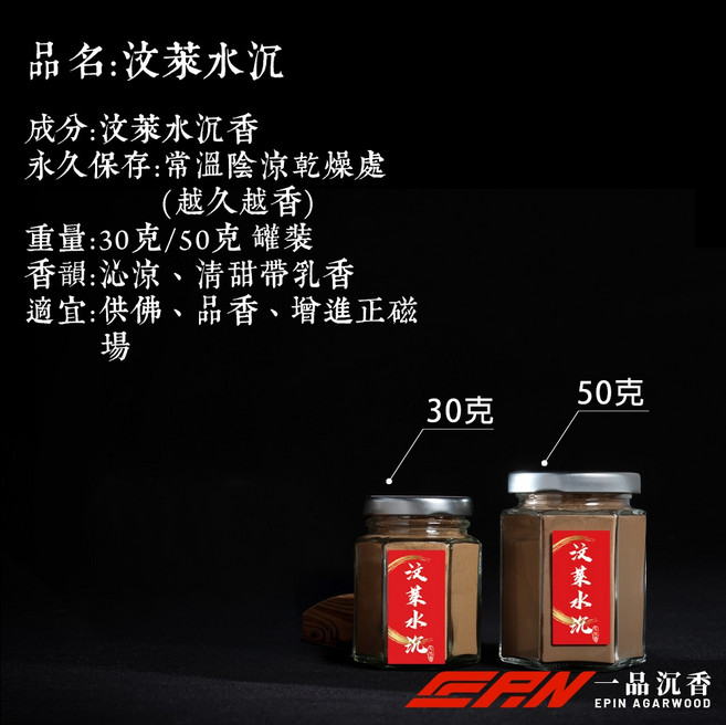 汶萊水沉粉 30g(1罐) 香粉 香 汶萊沉香 水沉 沉香 涼味 紅土 頂級煙貢 頂級香粉 推薦香粉, 汶萊水沉, 50g*2