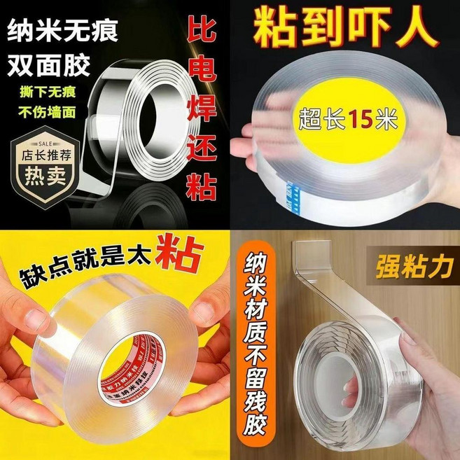 納米膠雙面膠 萬用貼, 1個, 特粘加厚1.5毫米寬3.3釐米長3米,2026全新升級納米黑科技特粘特厚*撕下