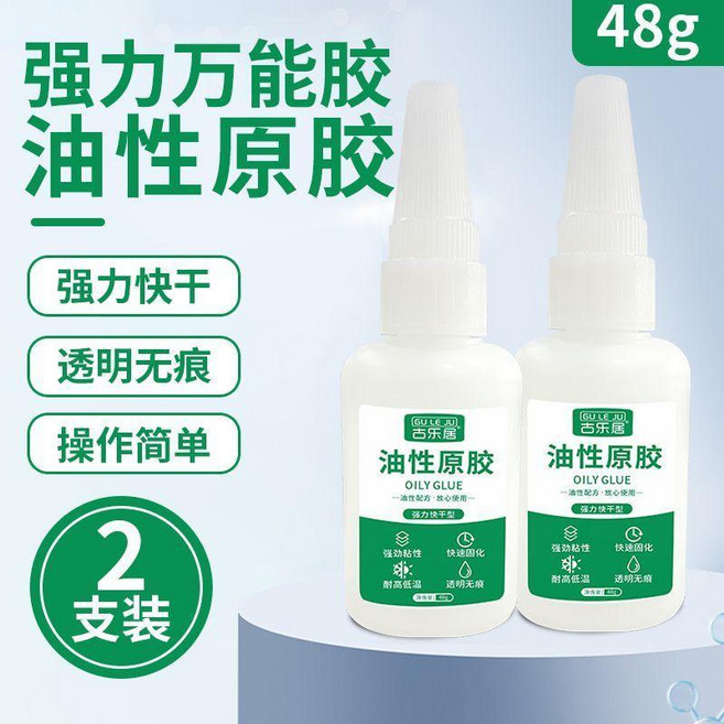 古樂居 油性原膠 強力萬能膠 48g 2支裝, 1個, 黑標品牌保證油性原膠 48g送滴管 ,超強粘力 1瓶裝