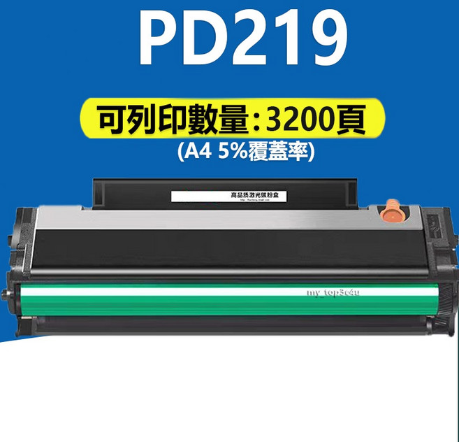 奔圖 Pantum PD-219 全新副廠碳粉匣 (適用於 P2509 P2509W), 大容量版(3000頁), 1個