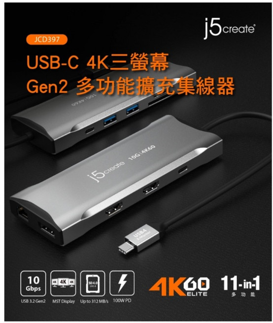 j5create USB-C MST 4K60 三螢幕 Gen2 高速 11合1 多功能擴充集線器 Hub JCD397, 1個
