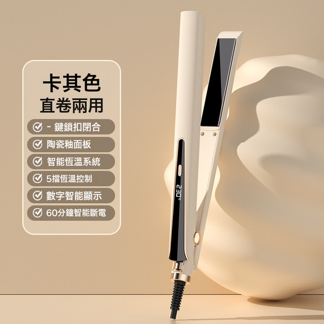 夾板直發器多檔溫控捲髮棒防燙直板夾負離子捲髮器直卷兩用, 卡其色-【國標220V國內適用】, 無規格