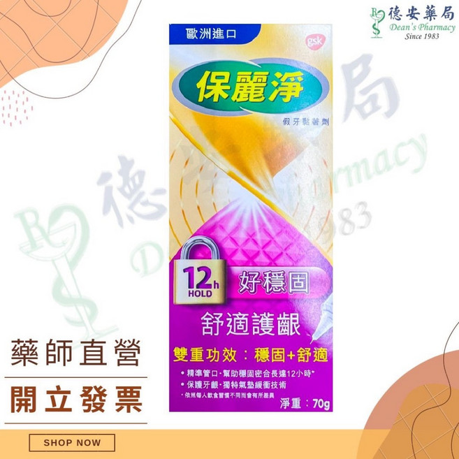 保麗淨假牙清潔錠 108片 浸泡盒 薄荷 無味 舒適 橘, 1個, 橘)保麗淨假牙黏著劑 70克 舒適護齦