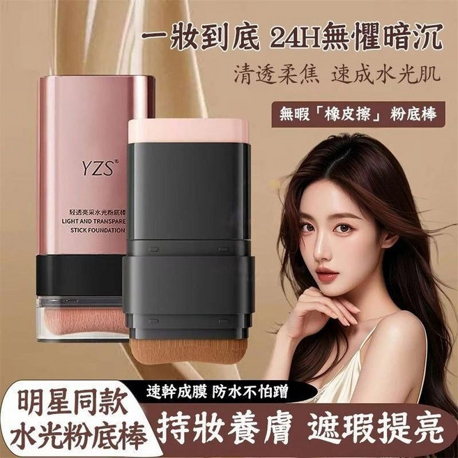 YZS 無瑕雙頭粉底棒, 自然色, 1個