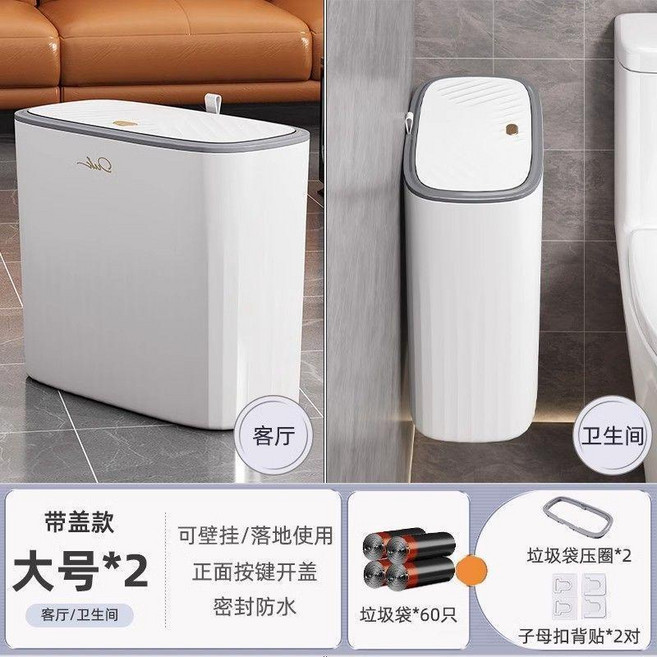 超值 垃圾桶衛生間廁所家用客廳廚房大容量帶蓋夾縫紙簍桶 副廠商品, 2件裝 大號帶蓋2個裝/帶60只垃圾袋