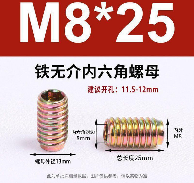赞迅五金 304不鏽鋼內外牙帶介螺母 M8*20 實木工預埋螺母, 1個, 鐵無介內六角M8*25外徑13 100只