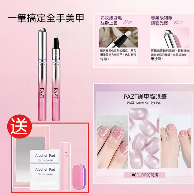 PAZT 護甲貓眼筆 七合一美甲膠筆, 1個, 花間酒【送美甲禮包】