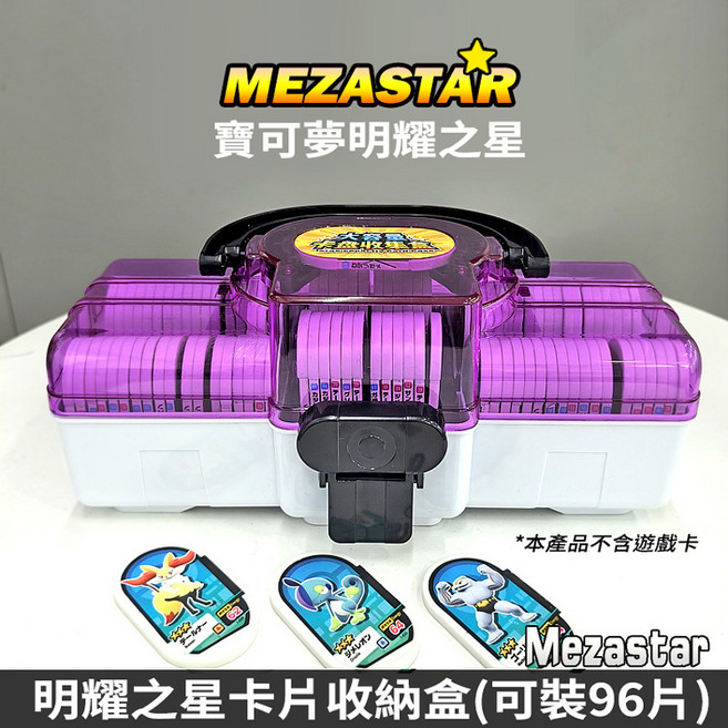 Mezastar 寶可夢明耀之星, 卡片收納盒96片【紫】, 1個