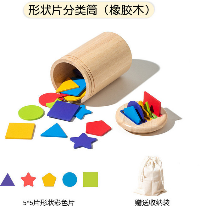 兒童實木分類桶 顏色形狀認知配對木質早教玩具, 形狀片分類筒(橡膠木白盒裝), 1個
