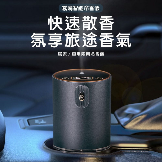 les nez 霧璃智能冷香儀 USB 精油香薰機 車載家居兩用