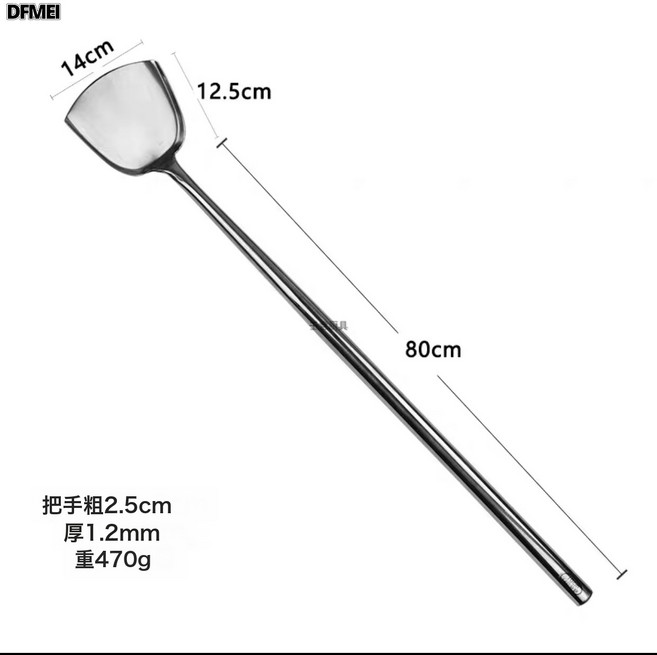 DFMEI 商用304不鏽鋼加長柄大鏟子廚師炒菜大鍋鏟不鏽鋼鏟食堂鏟頭, 1個, 14cm鏟-柄長80cm:如圖