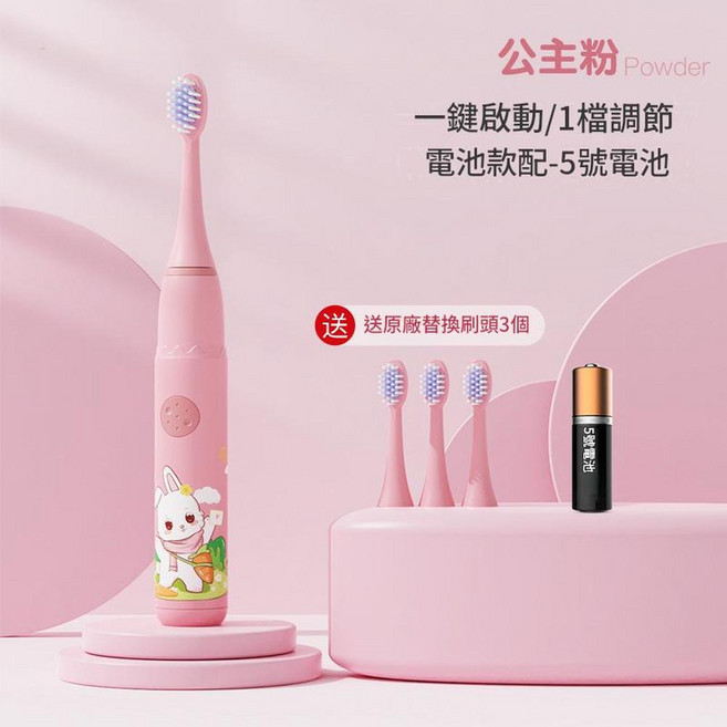 兒童充電電動牙刷 一鍵啟動/4檔調節, 106兒童電池 公主粉, 1個, 配3刷頭