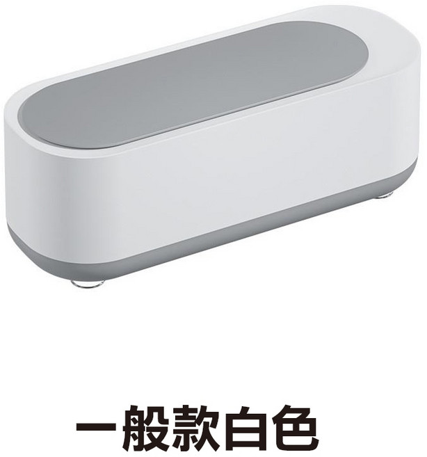 【高頻震動 深層清潔】眼鏡清洗機 超聲波清洗機, 1個, 一般款白色