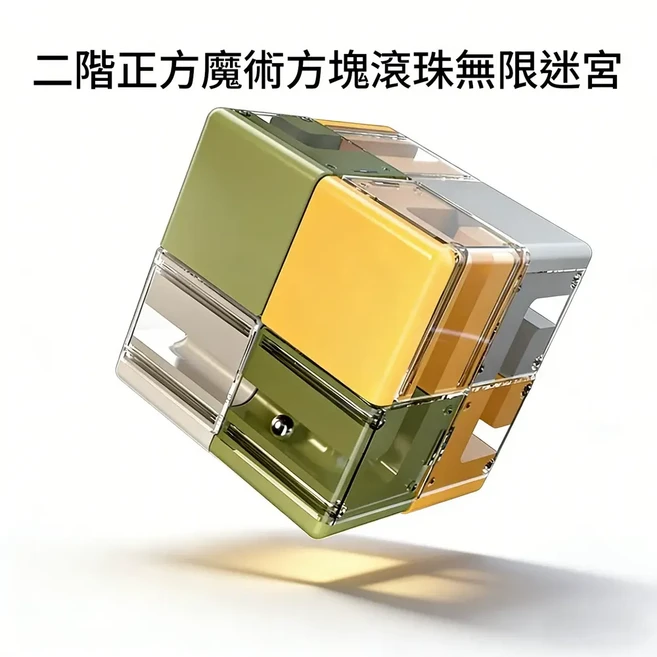 新款3D滾珠迷宮魔方, 正方形 二階 滾珠迷宮魔方, 1套