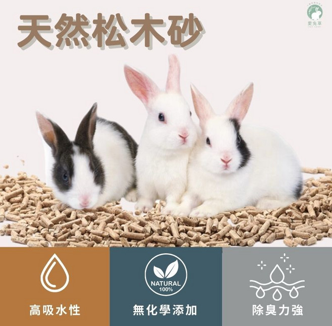 愛兔草松木砂,高吸水性,無化學添加,強效除臭,適用兔子天竺鼠,5公斤裝, 松木砂5kg, 1包, 5kg