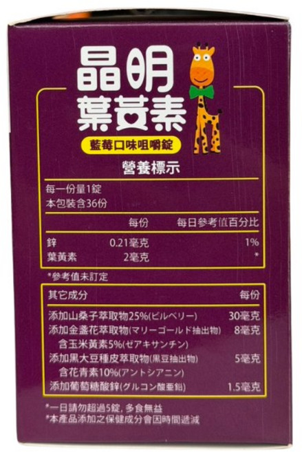 RISAL 小兒晶明葉黃素咀嚼錠 藍莓口味 36錠, 1個