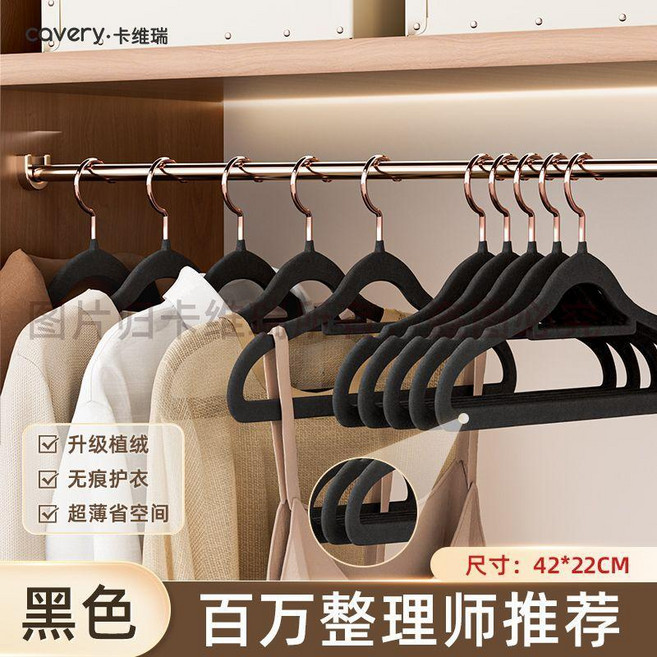 cavery·卡維瑞 絲絨植絨無痕防滑衣架 日系家用 玫瑰金鉤, 2.0升級玫瑰金鉤:魅力黑-不掉絨42c,100個, 1個