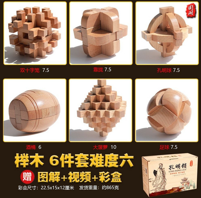 魯班鎖孔明鎖 兒童益智玩具, 彩盒裝 櫸木 六件套 六【成年人】, 1個
