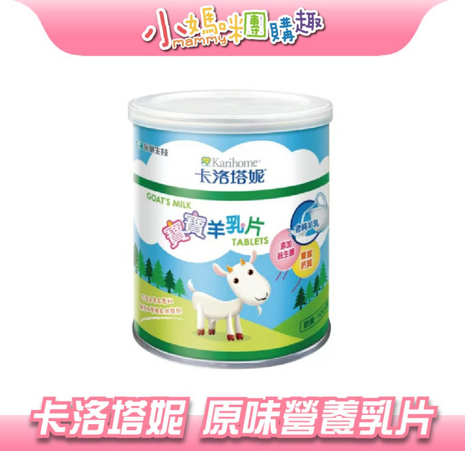 小媽咪團購趣 卡洛塔妮 原味營養乳片 寶寶健康零食 入口即化 補充鈣質 無添加 1Y+, 1個, 100顆 罐裝羊乳片