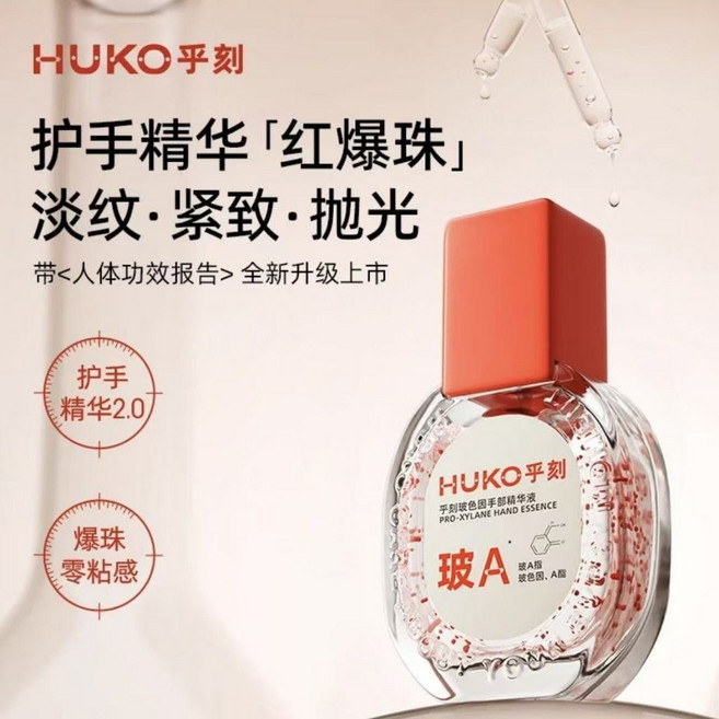 HUKO 乎刻 玻色因 手部精華液 緊緻嫩膚, 1個, 1瓶