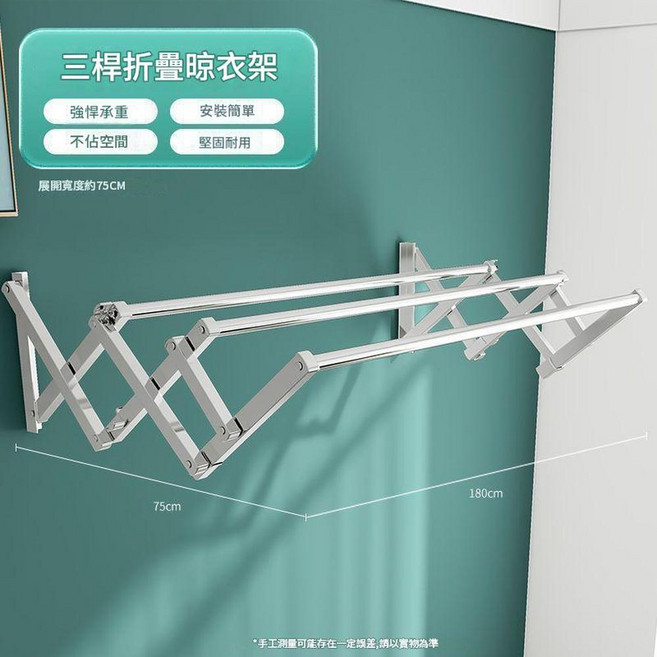 不鏽鋼三桿伸縮折疊晾衣架 陽臺曬衣架 堅固耐用 展開寬度約75CM, 摺疊晾衣架三杆 1.8