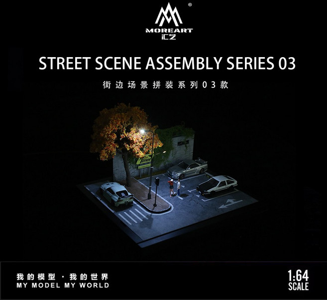 MOREART iLZ 1:64 街邊場景拼裝系列03款, 1個