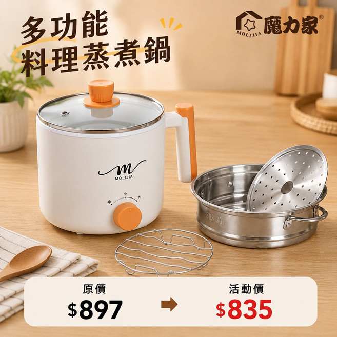 【MOLIJIA 魔力家直營】 1.8L-M28 雙層防燙不沾快煮鍋/插電鍋/個人鍋/美食鍋/電煮鍋(BY011028), M28 簡約白X1+M0819 蒸具X1, BY011028