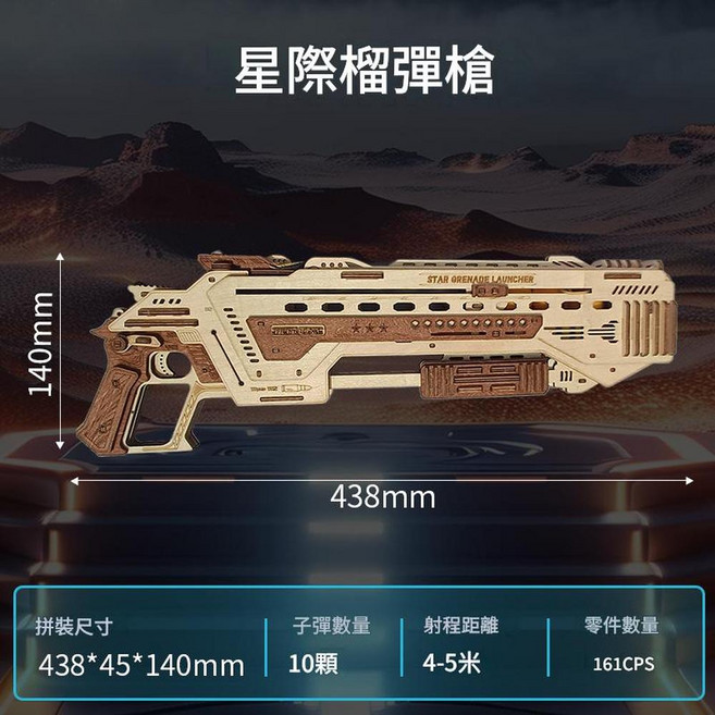 木質DIY拼裝模型AWM狙擊步槍, 星際榴彈槍 - 發射, 1個