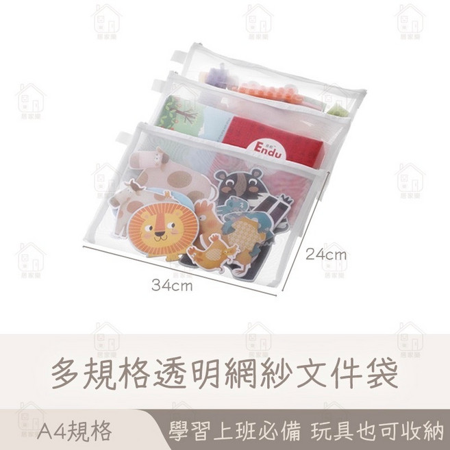 居家樂 透明網紗文件袋, 1個, 大號白色 A4, 白色
