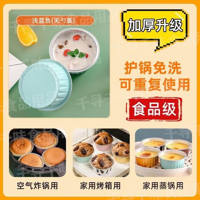 布丁蛋糕杯 耐高溫 錫紙杯 鋁箔蛋糕杯 氣炸鍋適用, 1個, 單色,淺藍色
