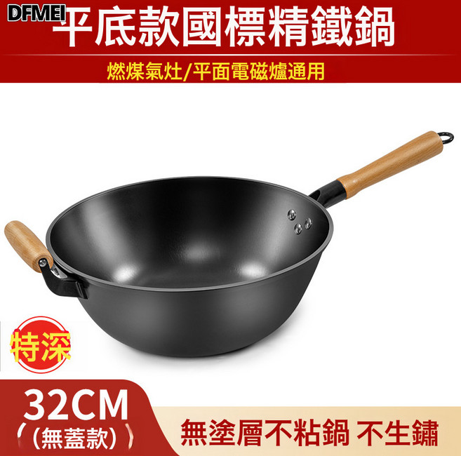 DFMEI 加厚鐵鍋炒鍋家用加深煤氣竈電磁爐專用炒菜鍋平底不粘鍋大鍋, 1個, 32cm加深炒鍋, 如圖