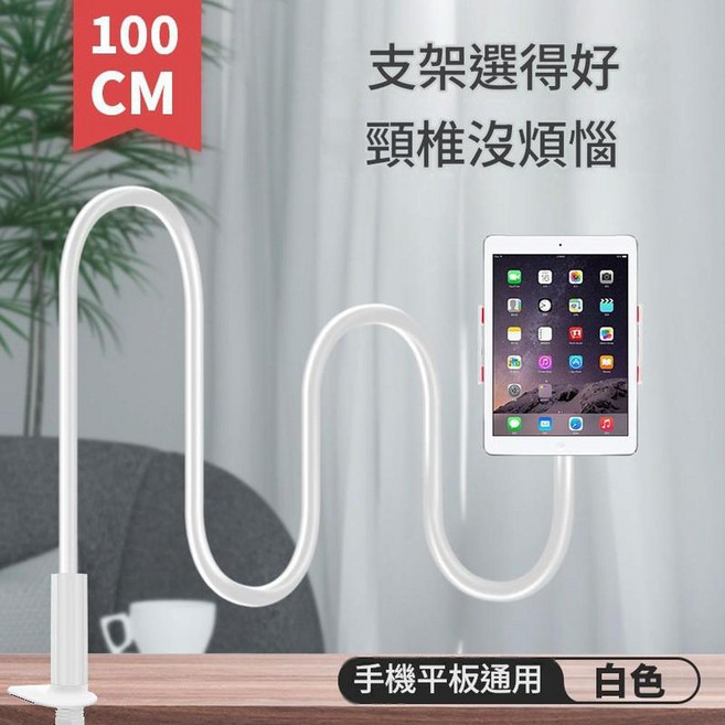 75cm 雙夾黑色 手機支架, 白色 手機平板兩用夾 100釐米, 1個