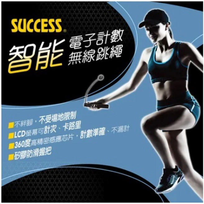 成功 S4610 智能電子計數無線跳繩 - 舒適握把 健身塑形好幫手, 粉, 1個