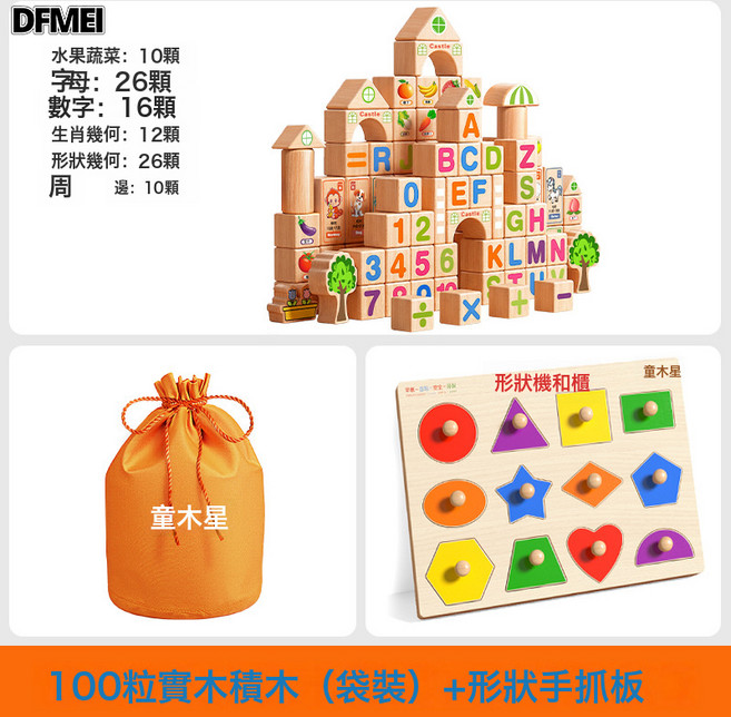DFMEI 兒童益智寶寶開發大腦智力實木玩具大顆粒男孩女孩1-3歲6拼裝積木, 1個, 100粒實木大積木【袋裝】+形狀款【12種形狀拼圖+底板】送:如圖