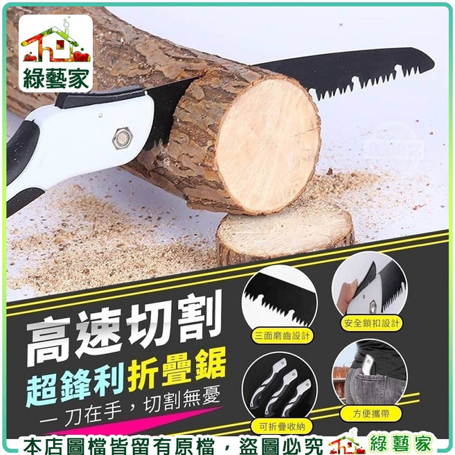 高速切割超鋒利折疊鋸 鋸樹 鋼鋸 摺疊鋸 手鋸 木工鋸 園藝鋸子 修剪鋸子, 1個