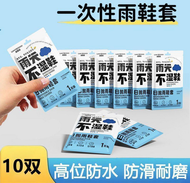 good 性雨鞋套防滑免洗防水下雨天加厚耐磨防雨便攜, 全新升級加厚 彈力束口/獨立包裝, 10只/5雙 防滑耐磨/暴雨不溼鞋
