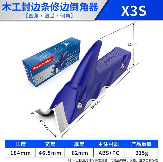 銳百加 三合一封邊條修邊刀 木工修邊倒角器, 1個, 【升級鉬釩鋼】三合一修邊器(精準修邊倒角