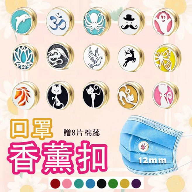 【防疫小物】口罩香薰扣(贈8片棉蕊), A海豚, 1個
