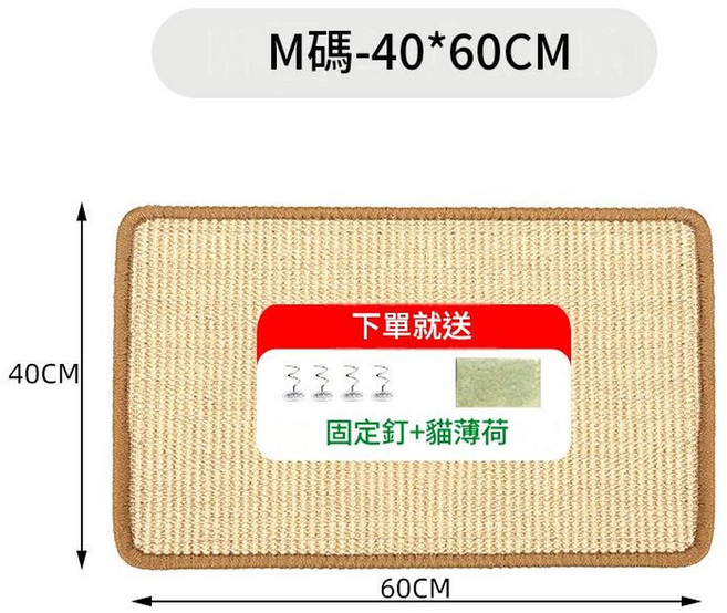 劍麻貓抓墊 耐磨防掉屑 保護沙發, 純色原麻40*60 送釘 貓薄荷, 1個