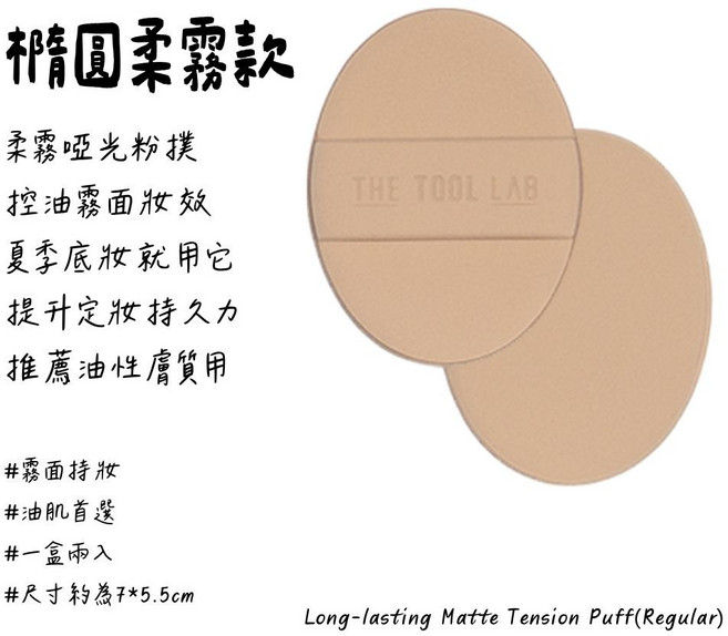 庶務客 The Tool Lab 粉撲刷具粉撲組 遮瑕粉底刷 泡芙粉撲 知恩, 霧面奶茶, 1個