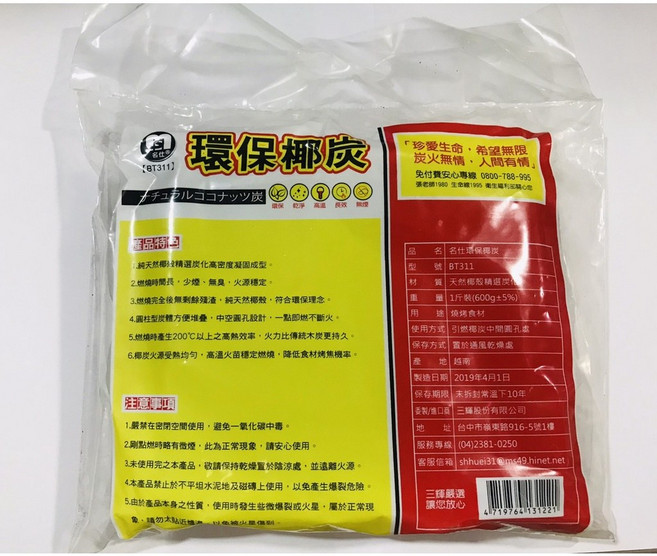 環保椰炭一斤裝 少煙無臭 燒烤露營炭火BBQ木炭, 1個