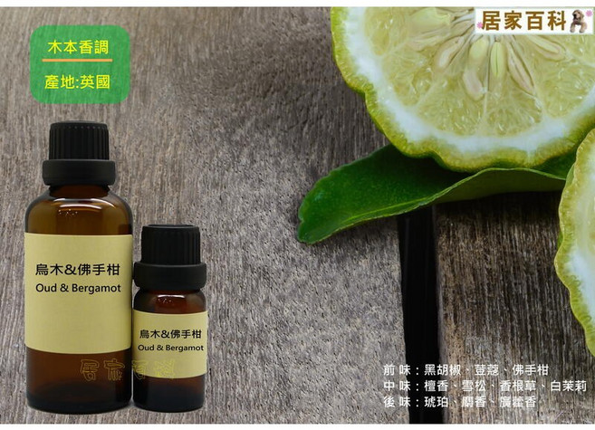 大港化工 : 香精 烏木與佛手柑 - 蠟燭 擴香 香氛 DIY 烏木 佛手柑, 1件, 10ml, 烏木&佛手柑