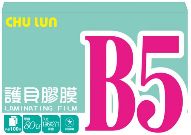 巨倫 A-10085 B5 護貝膠膜 文件保護首選, 1個