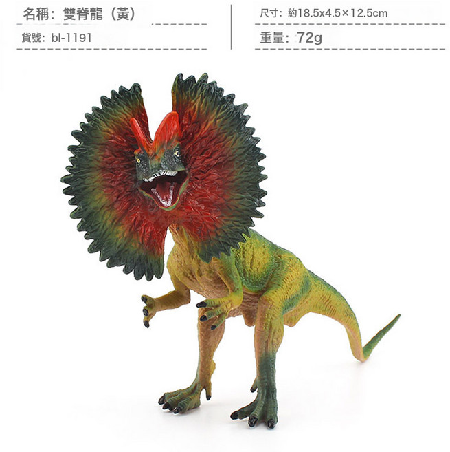 DIU 動物侏羅紀恐龍模型系列 仿真暴王龍恐龍世界多款靜態玩具模型, 1個, BL-1191雙脊龍(黃) 72g:如圖