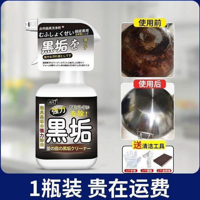 鍋底黑垢清潔劑 不鏽鋼清潔膏去除鍋具污漬, 1瓶, 1瓶