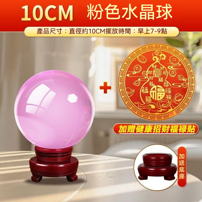 10CM 黃色水晶球 招財擺件, 紫色水晶球+健康招財福祿貼
