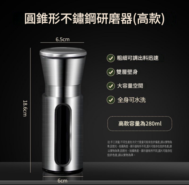 多功能不鏽鋼研磨器 手動調味罐, 304不鏽鋼錐形款 - 高款 280ml, 1套